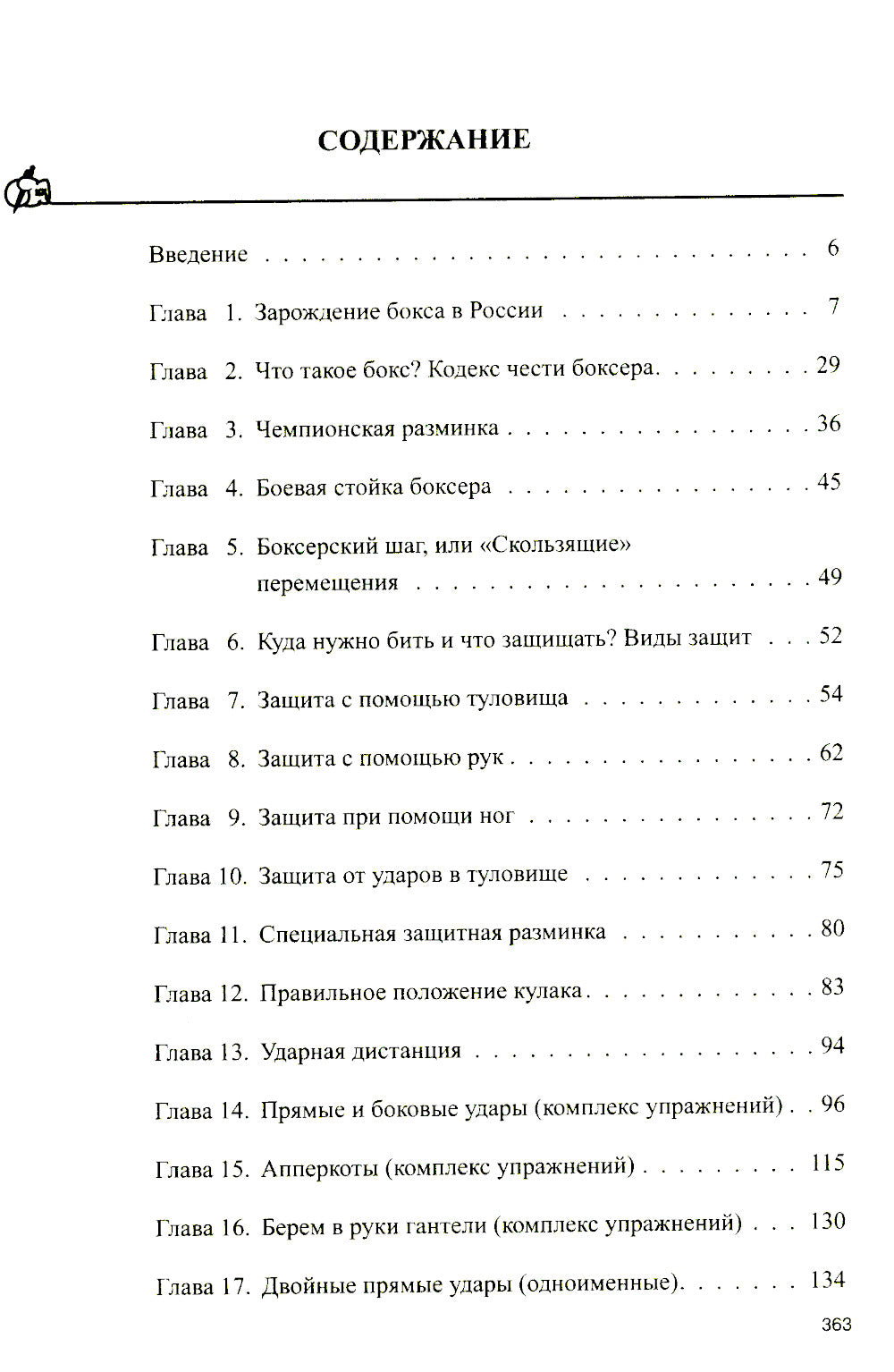 Самоучитель бокса: как встать с дивана и начать тренироваться