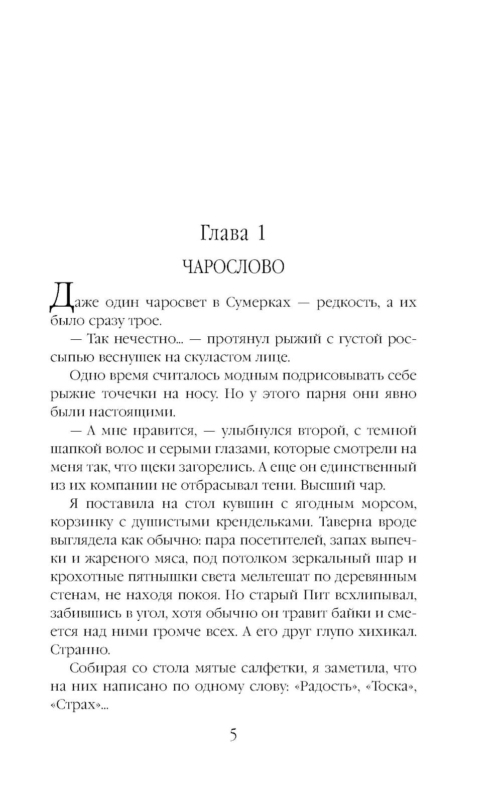 Академия Чаросвет. Тень