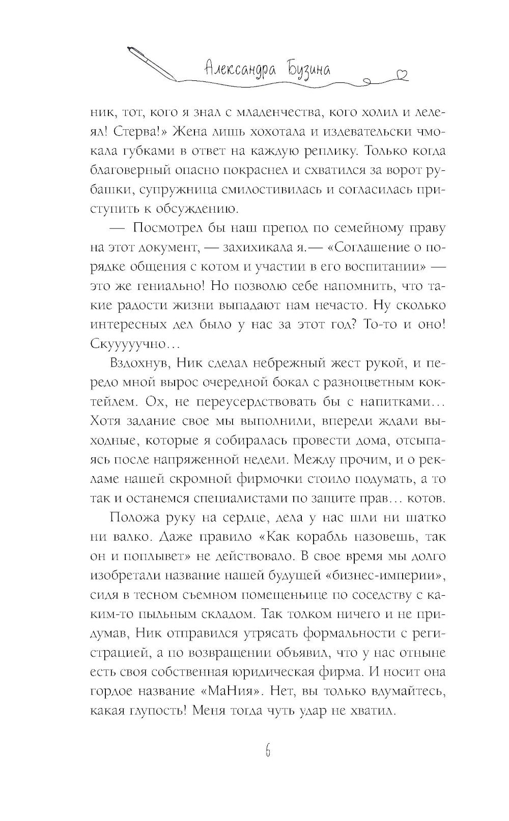 Договоримся о любви