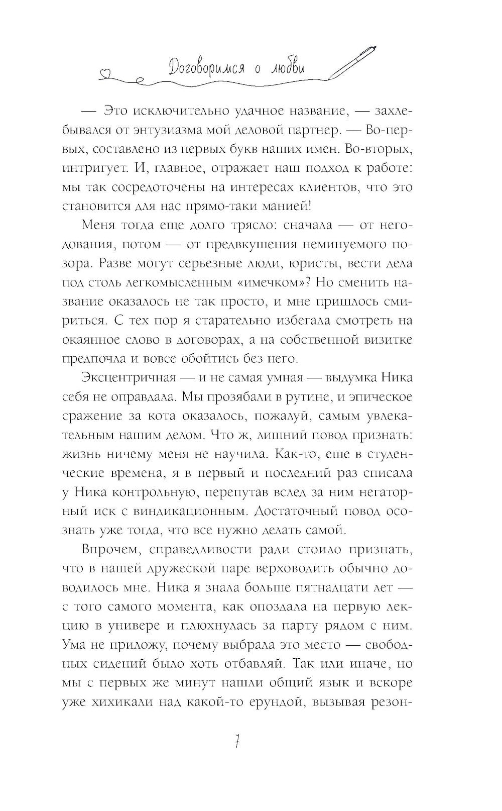 Договоримся о любви