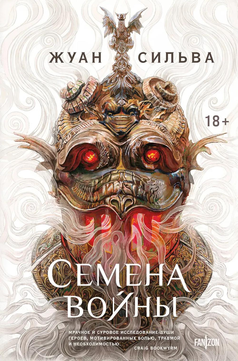 Семена войны