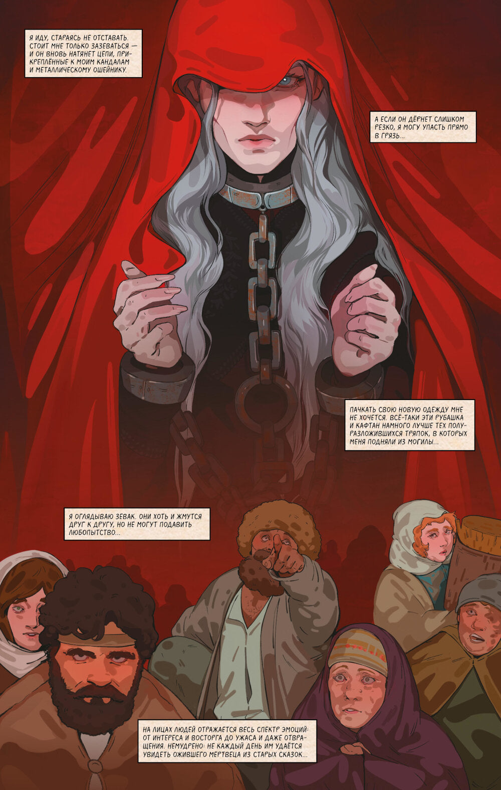 Mara et Maroc. Графический роман. Т. 1