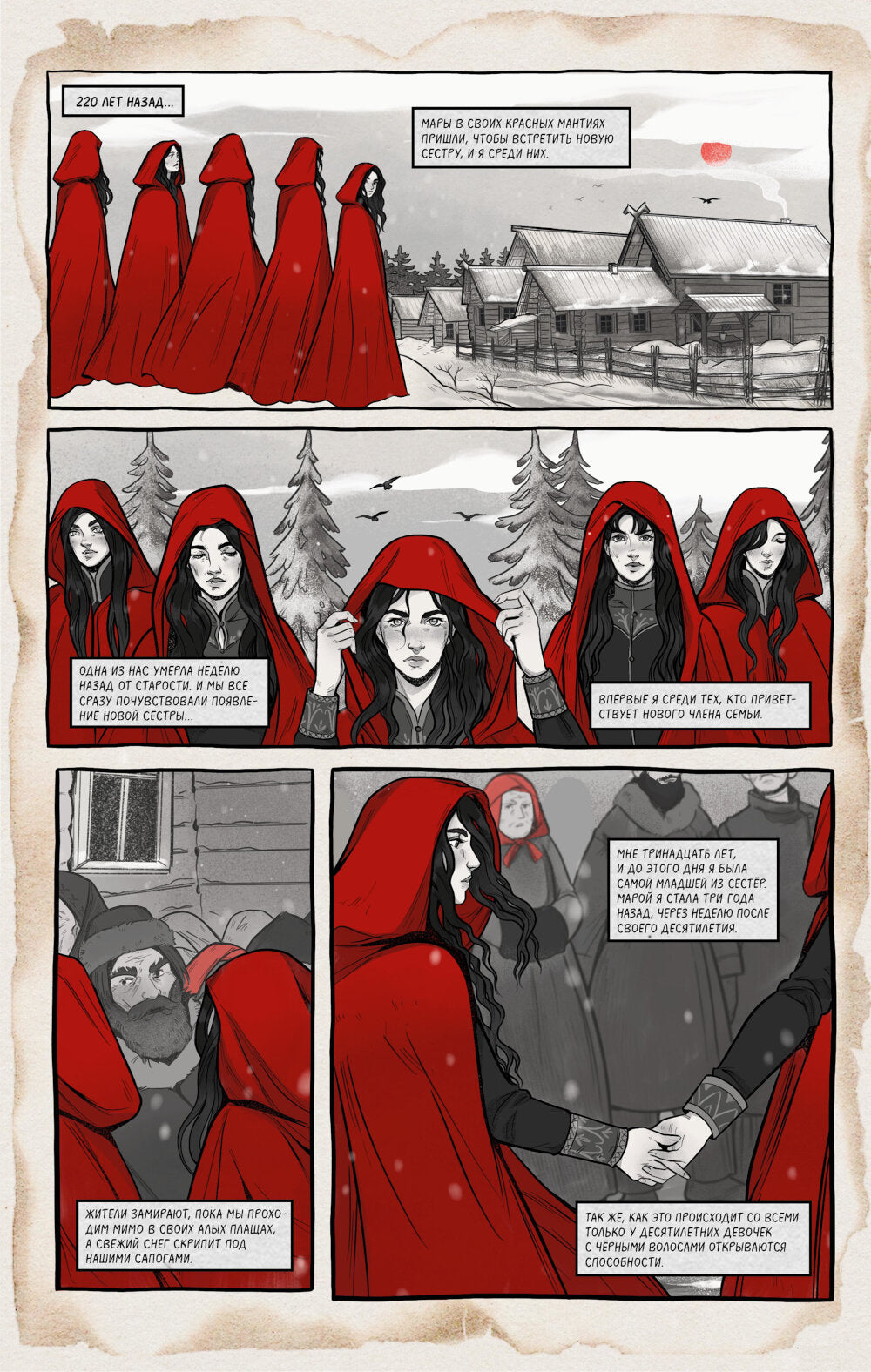 Mara et Maroc. Графический роман. Т. 1