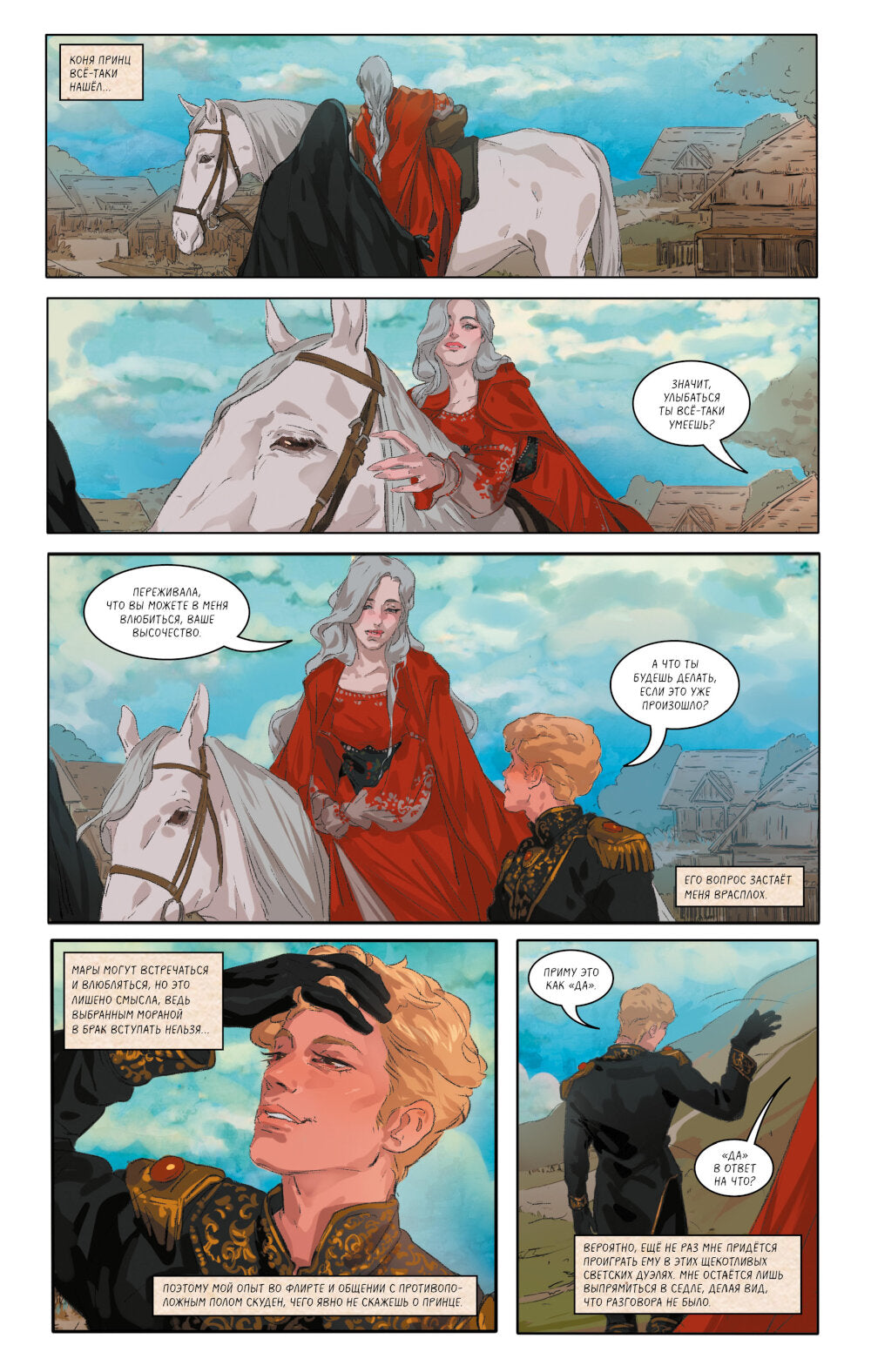 Mara et Maroc. Графический роман. Т. 1