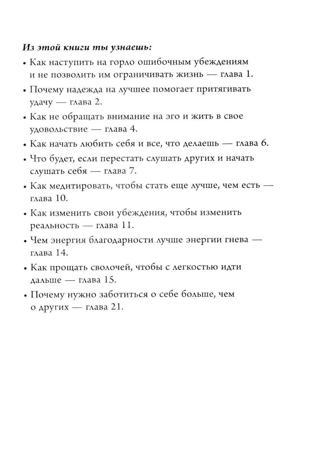 НИ СЫ. Если вы уверены в своих силах и не позволяете советам, побудите вас двигаться вперед.
