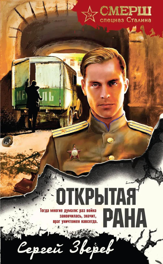 Открытая рана