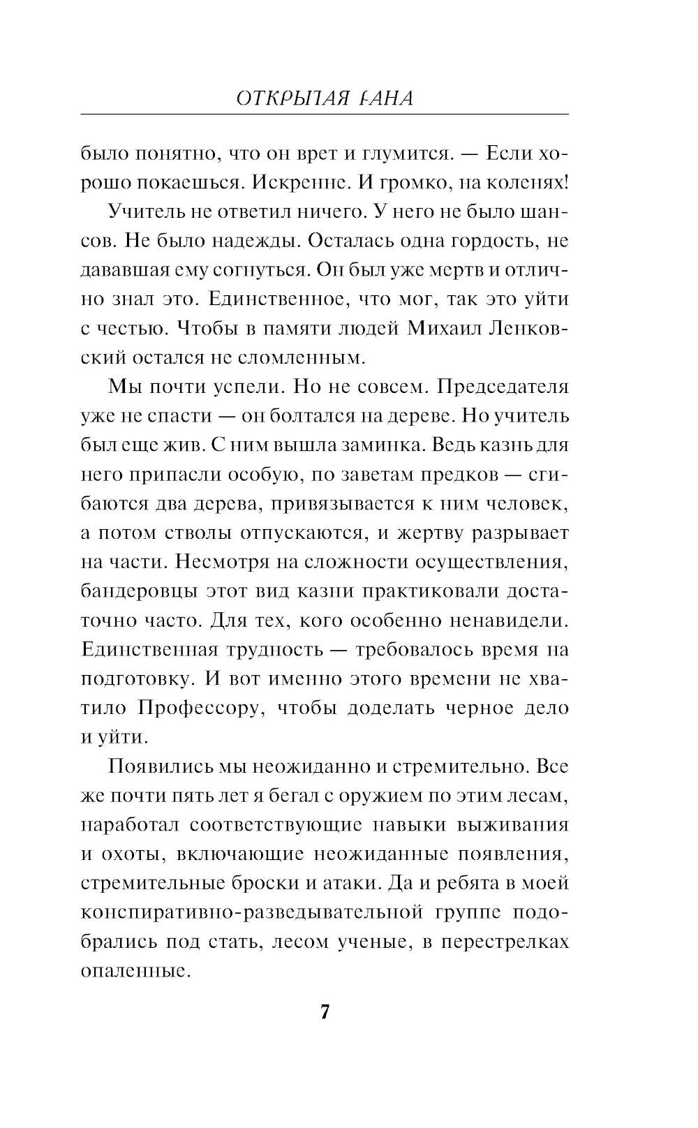 Открытая рана