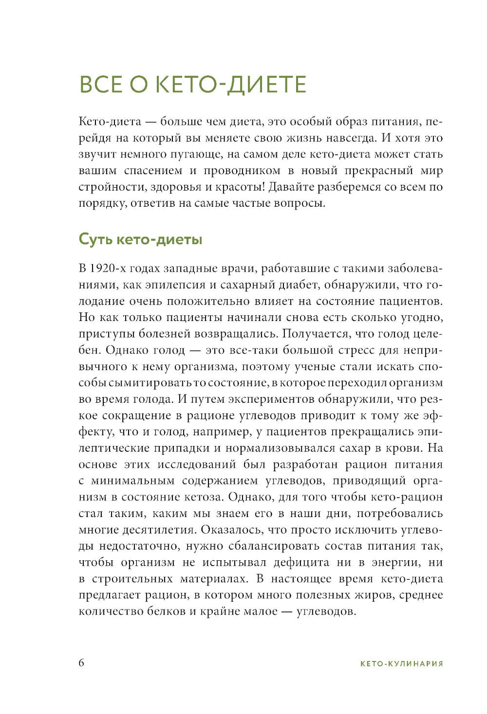 Готовим кето-блюда: сборник лучших рецептов.