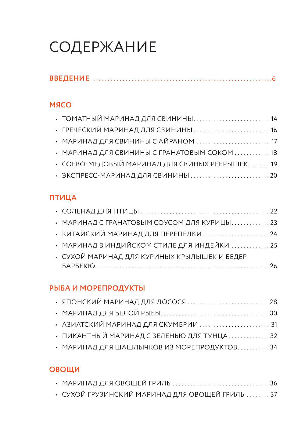Готовим маринады и шашлыки: сборник лучших рецептов.