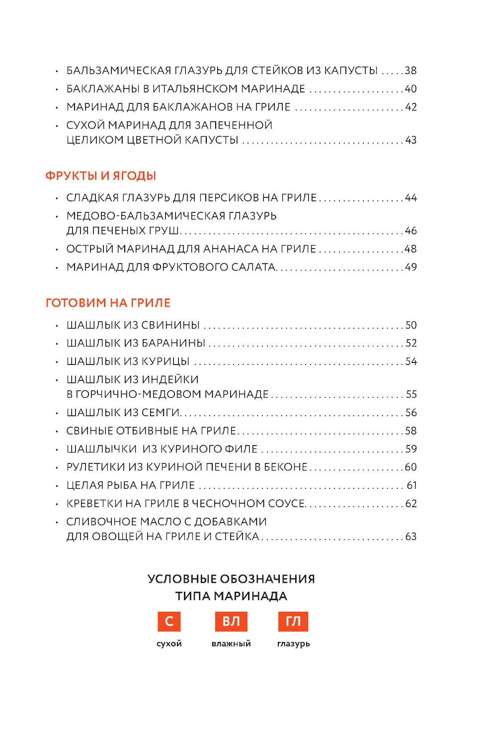 Готовим маринады и шашлыки: сборник лучших рецептов.