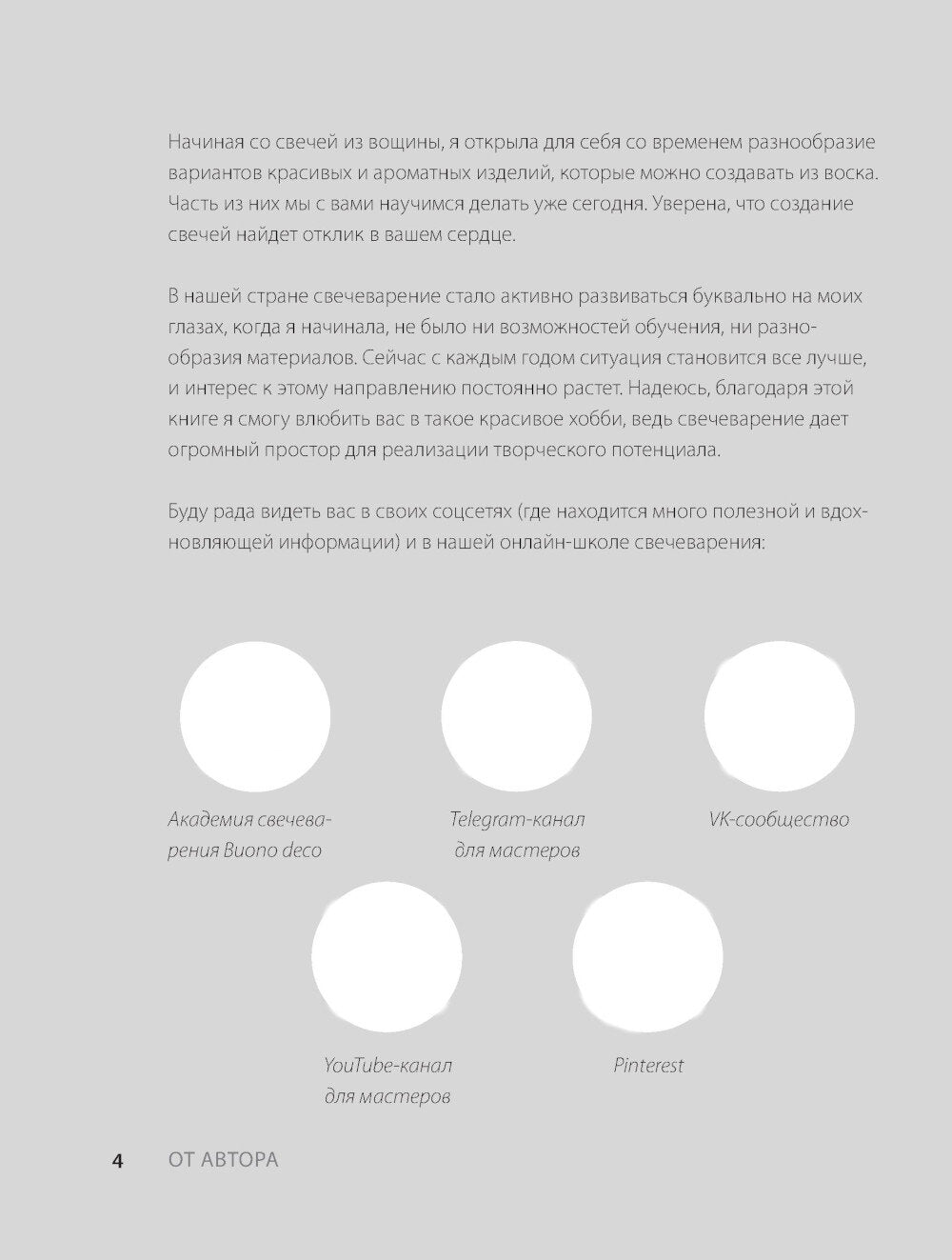 Свечи от А до Я: полное практическое руководство по свечеварению