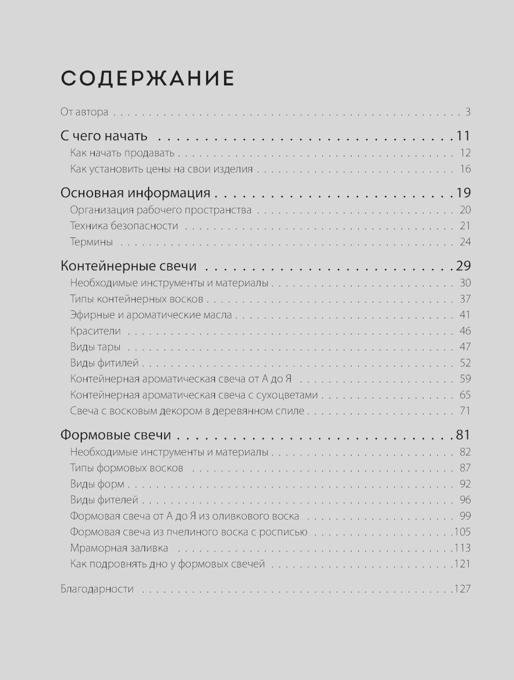 Свечи от А до Я: полное практическое руководство по свечеварению