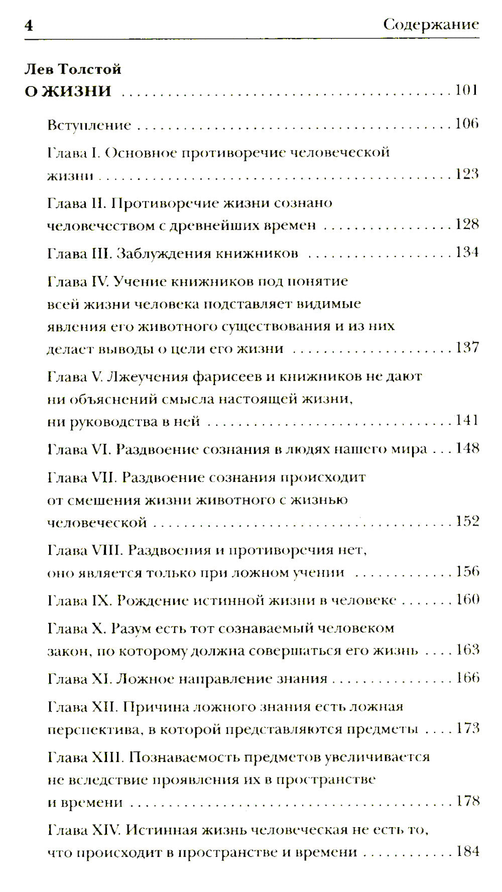 Исповедь. О жизни