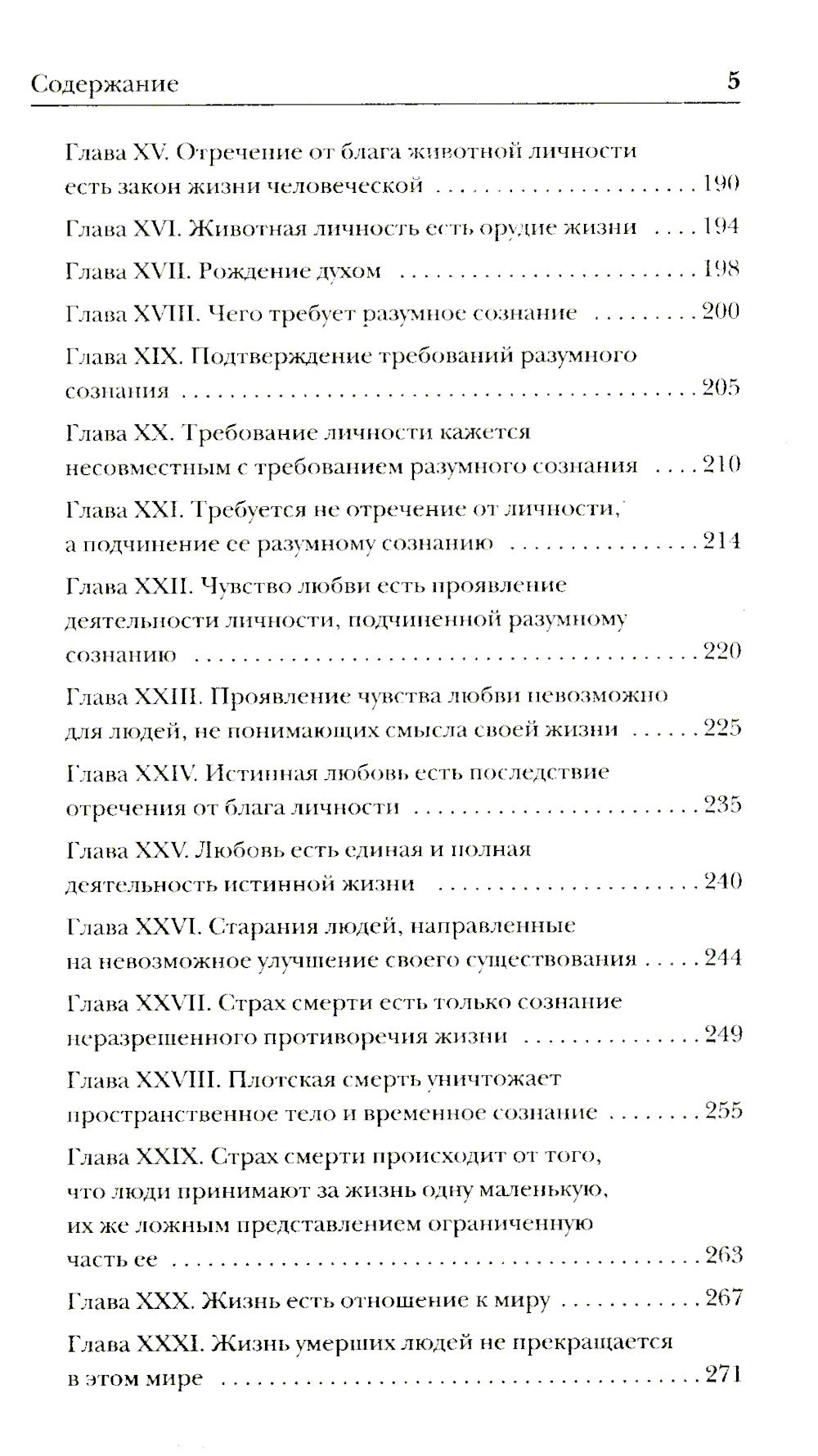 Исповедь. О жизни