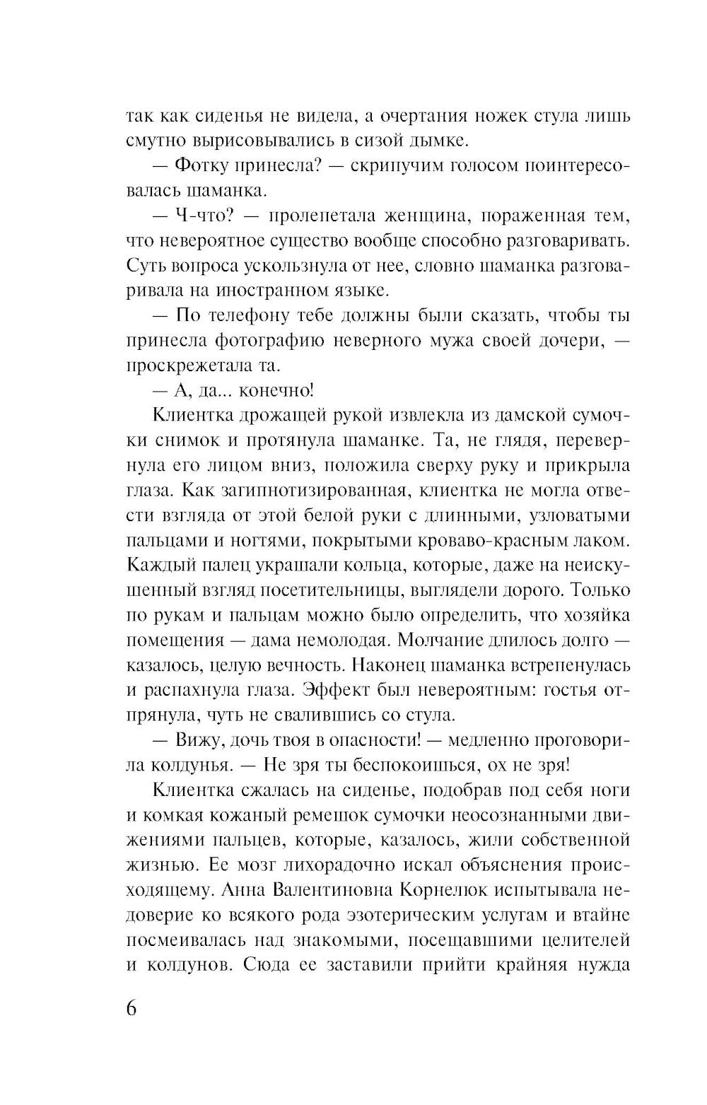 Не делай добра; роман