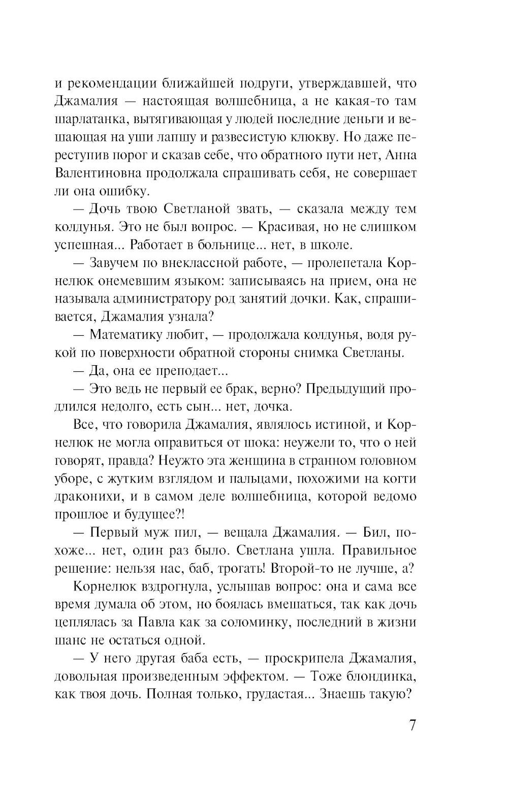 Не делай добра; роман