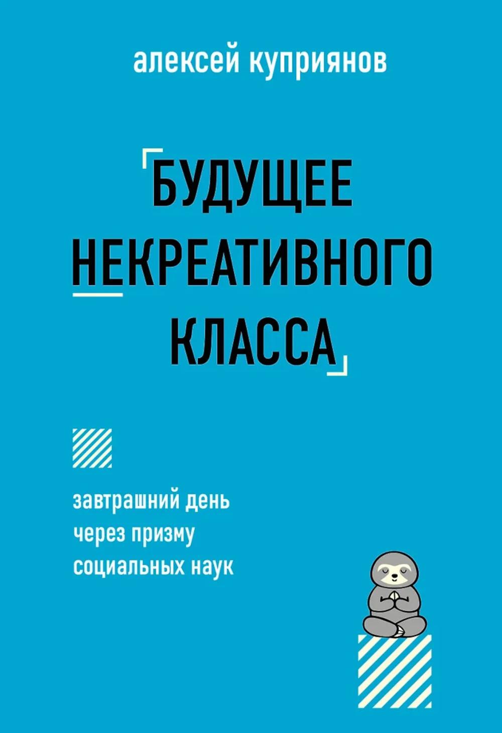 Будущее некреативного класса