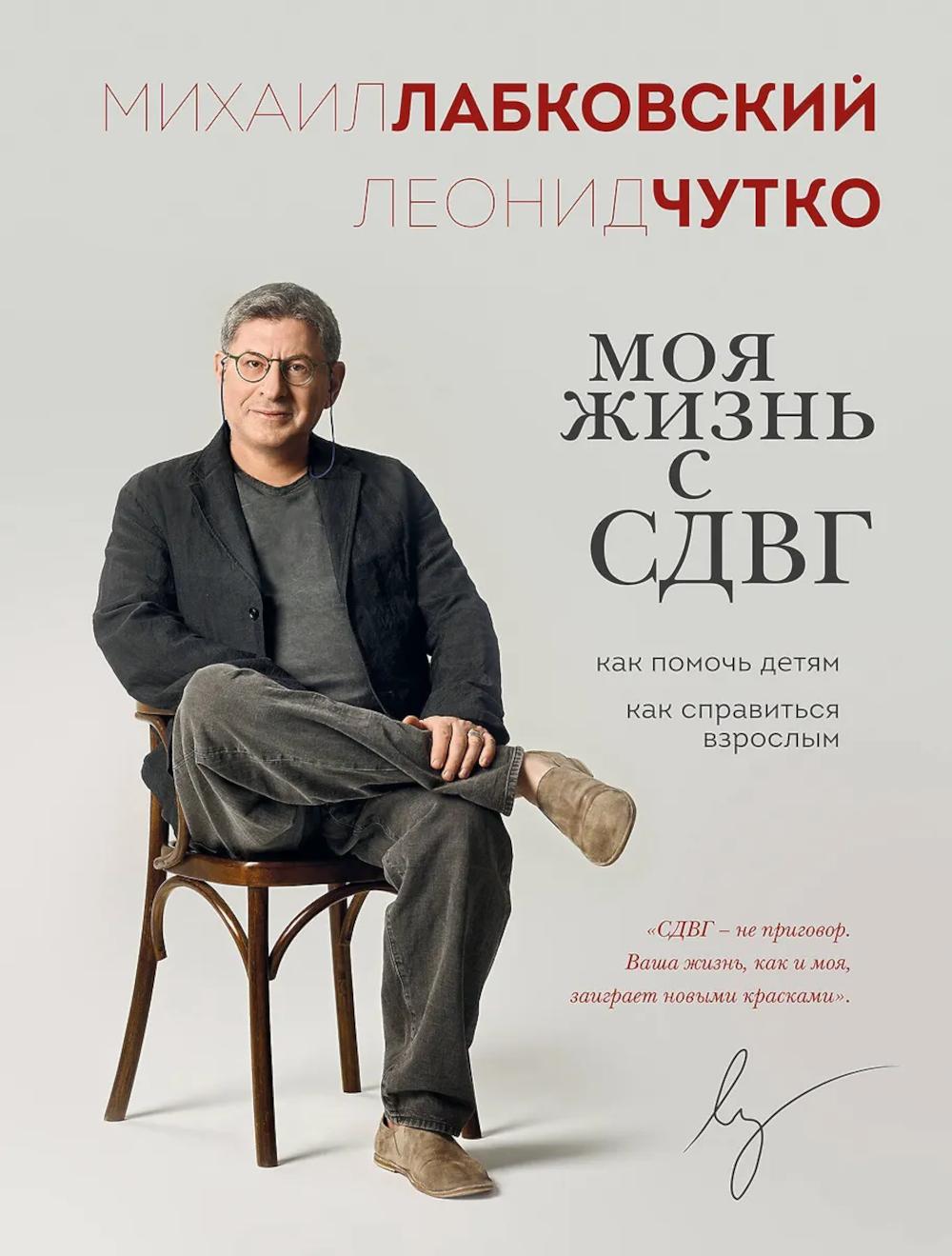 Моя жизнь с СДВГ: как помочь детям, как остаться взрослым