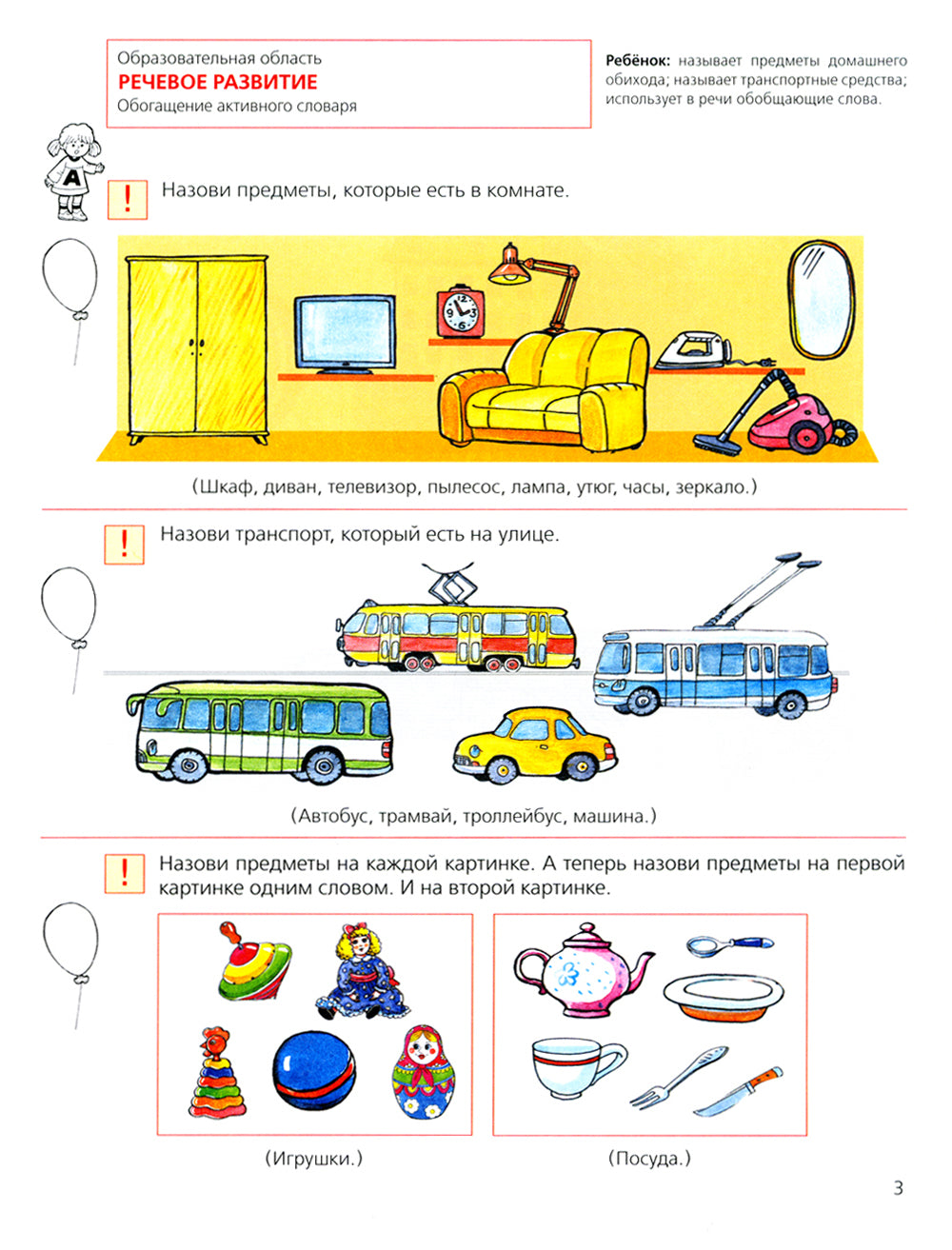 Tests pour les enfants de 4 ans. 4-е изд., стер