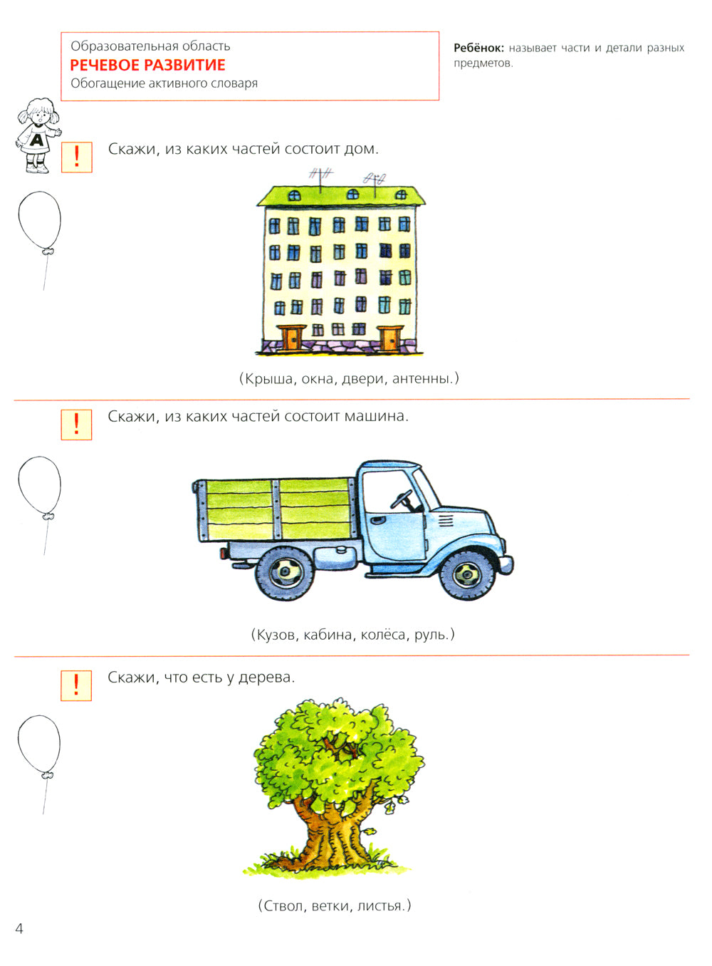 Tests pour les enfants de 4 ans. 4-е изд., стер