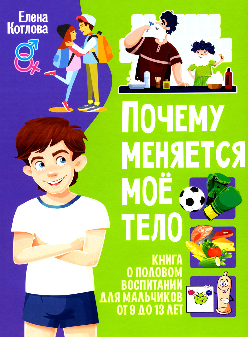 Половое воспитание – что обязательно надо знать!;Почему меняется мое тело? Livre sur l'éducation des enfants de 9 à 13 lettres (complexe de 2 pouces)