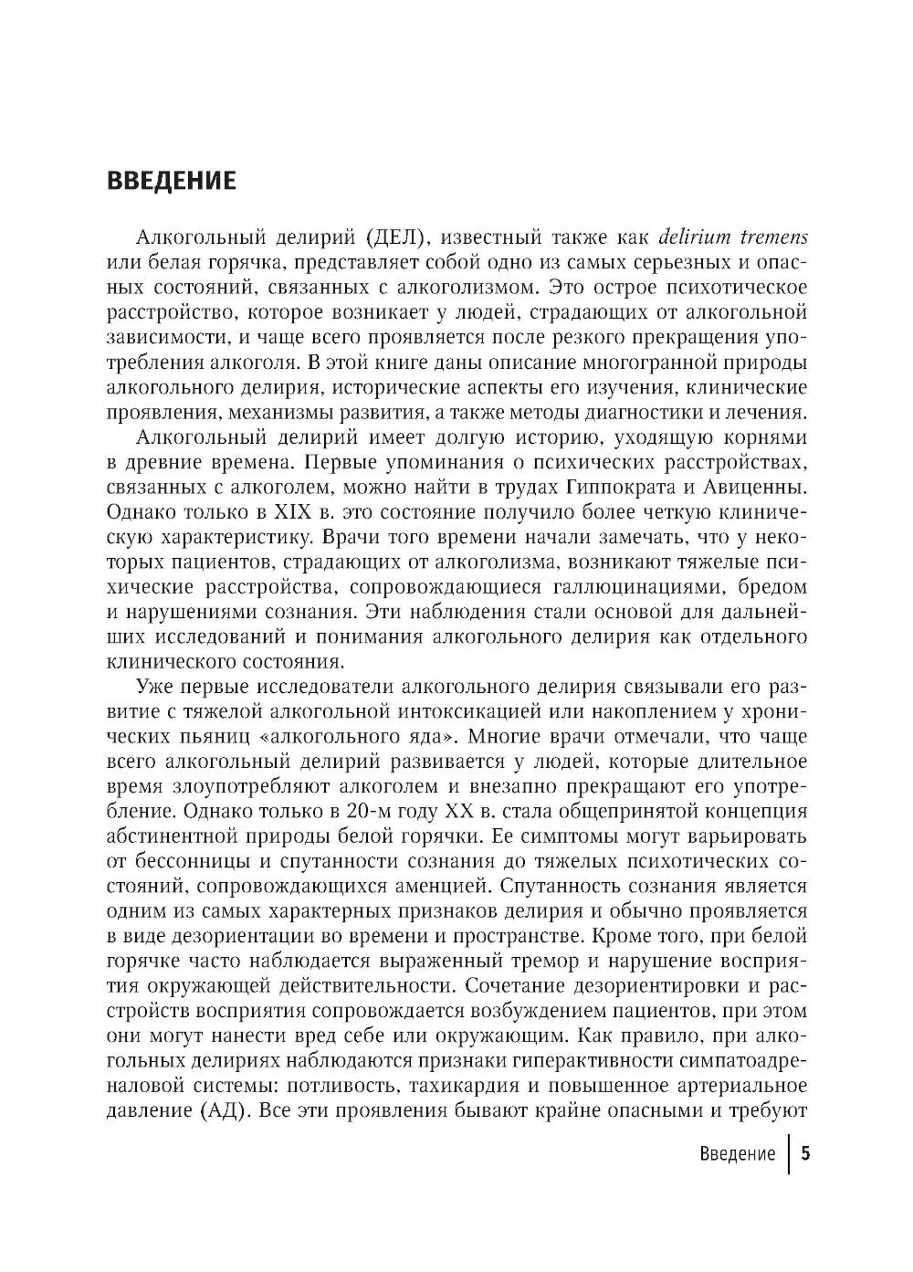 Синдром отмены алкоголя с делирием (белая горячка): руководство для врачей