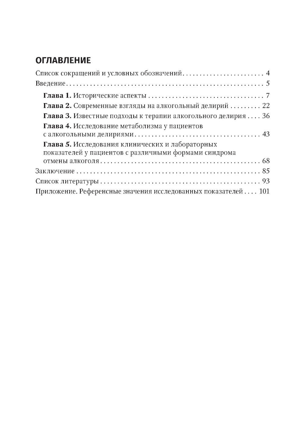 Синдром отмены алкоголя с делирием (белая горячка): руководство для врачей