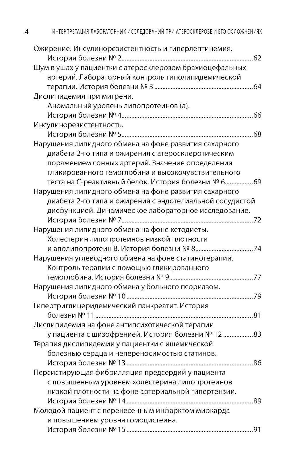 Интерпретация лабораторных исследований при атеросклерозе и его осложнениях