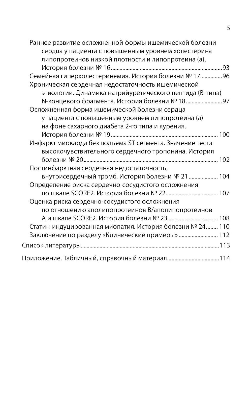 Интерпретация лабораторных исследований при атеросклерозе и его осложнениях