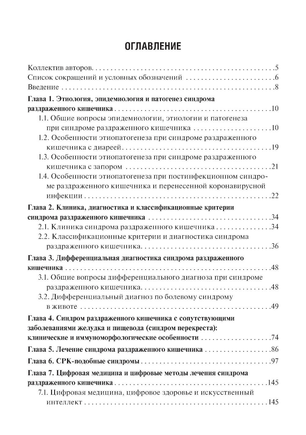 Синдром раздраженного кишечника и СРК-подобные синдромы