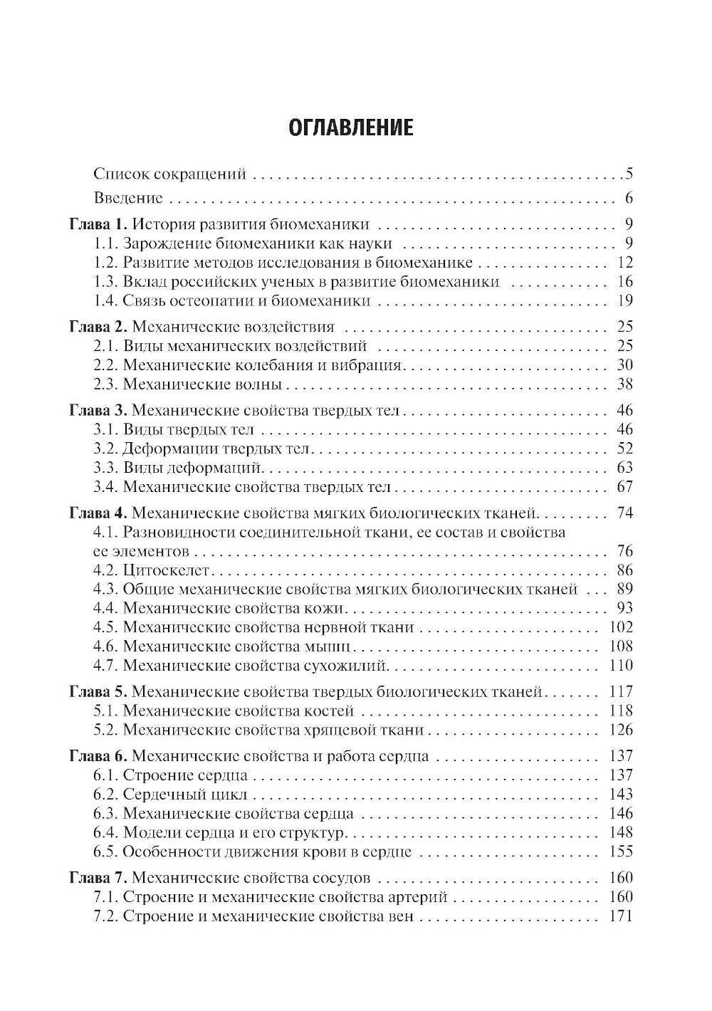 Биомеханика: Учебник