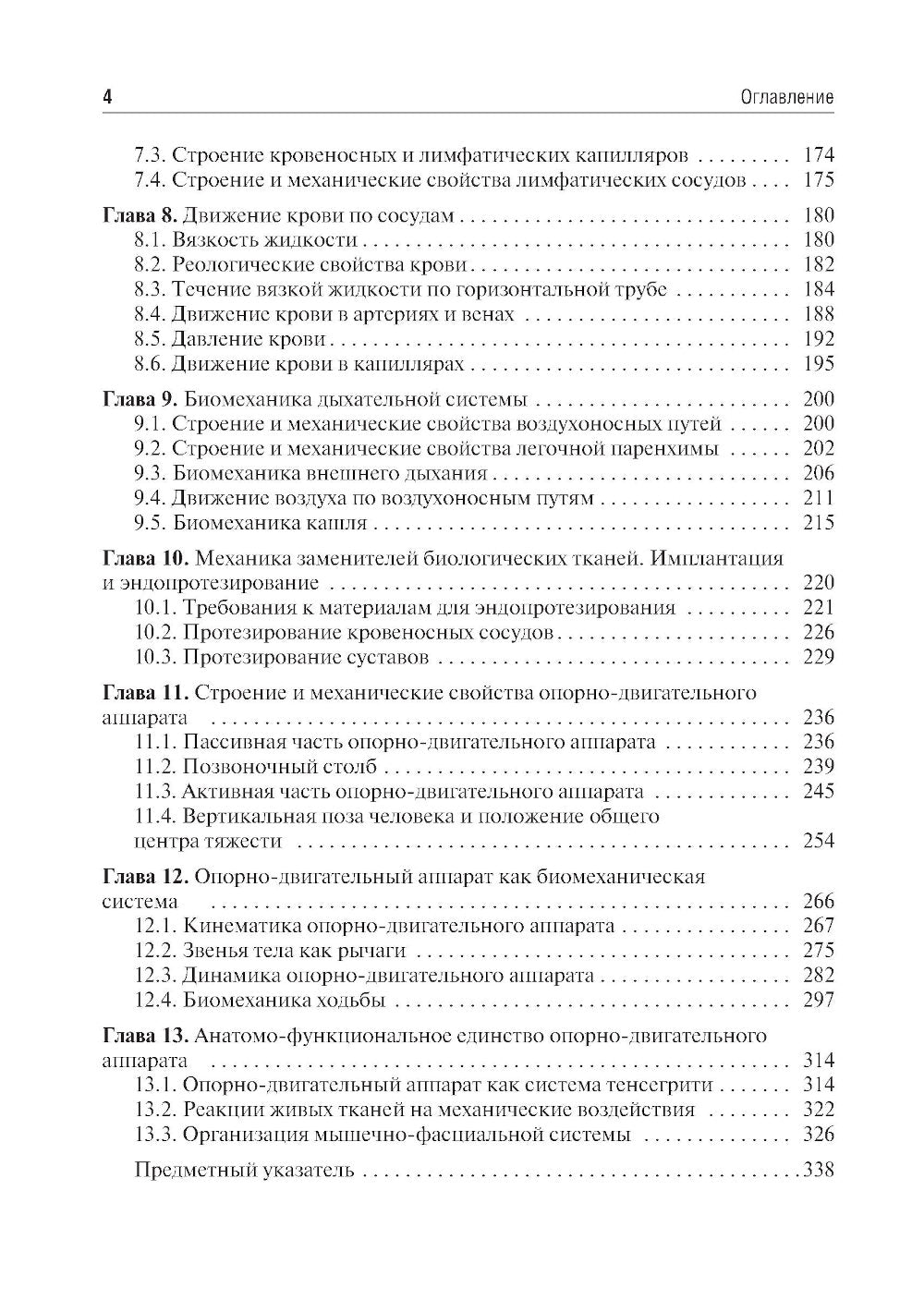 Биомеханика: Учебник