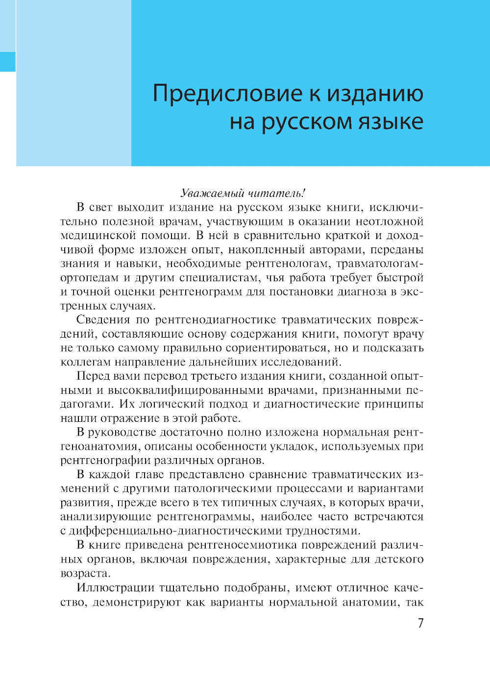 Неотложная радиология. Клиническое руководство