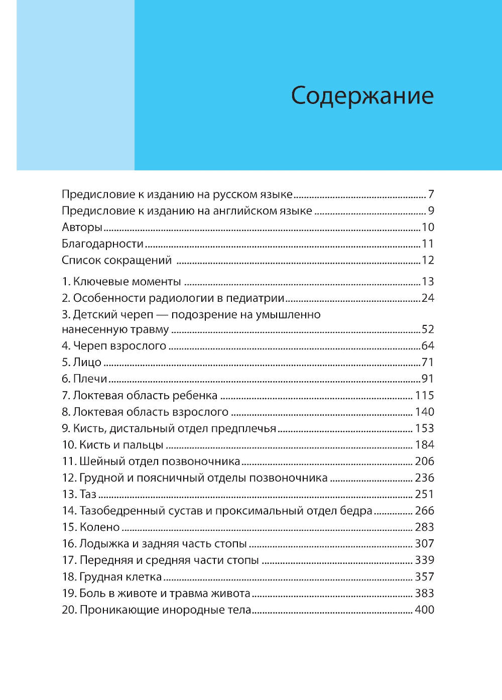 Неотложная радиология. Клиническое руководство