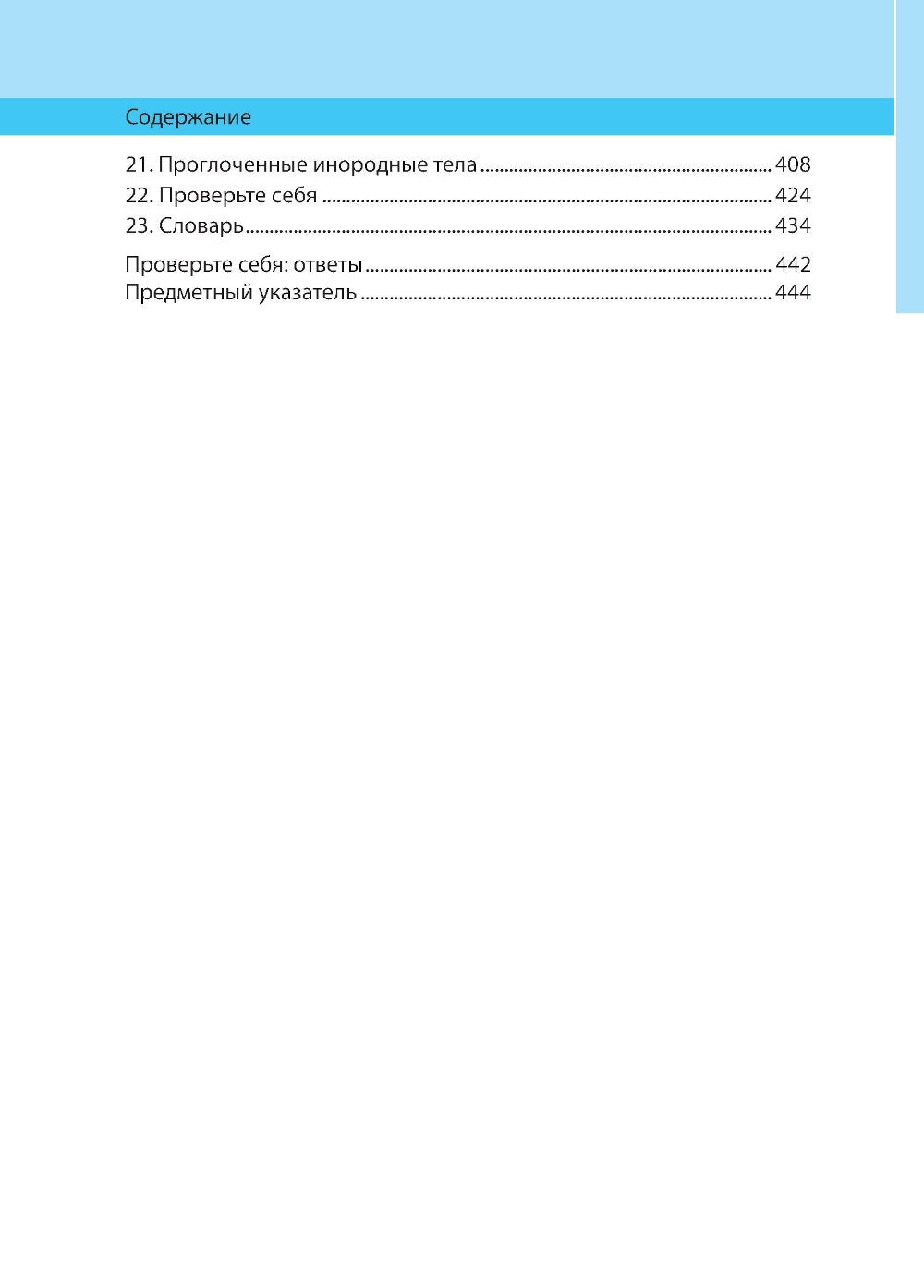 Неотложная радиология. Клиническое руководство