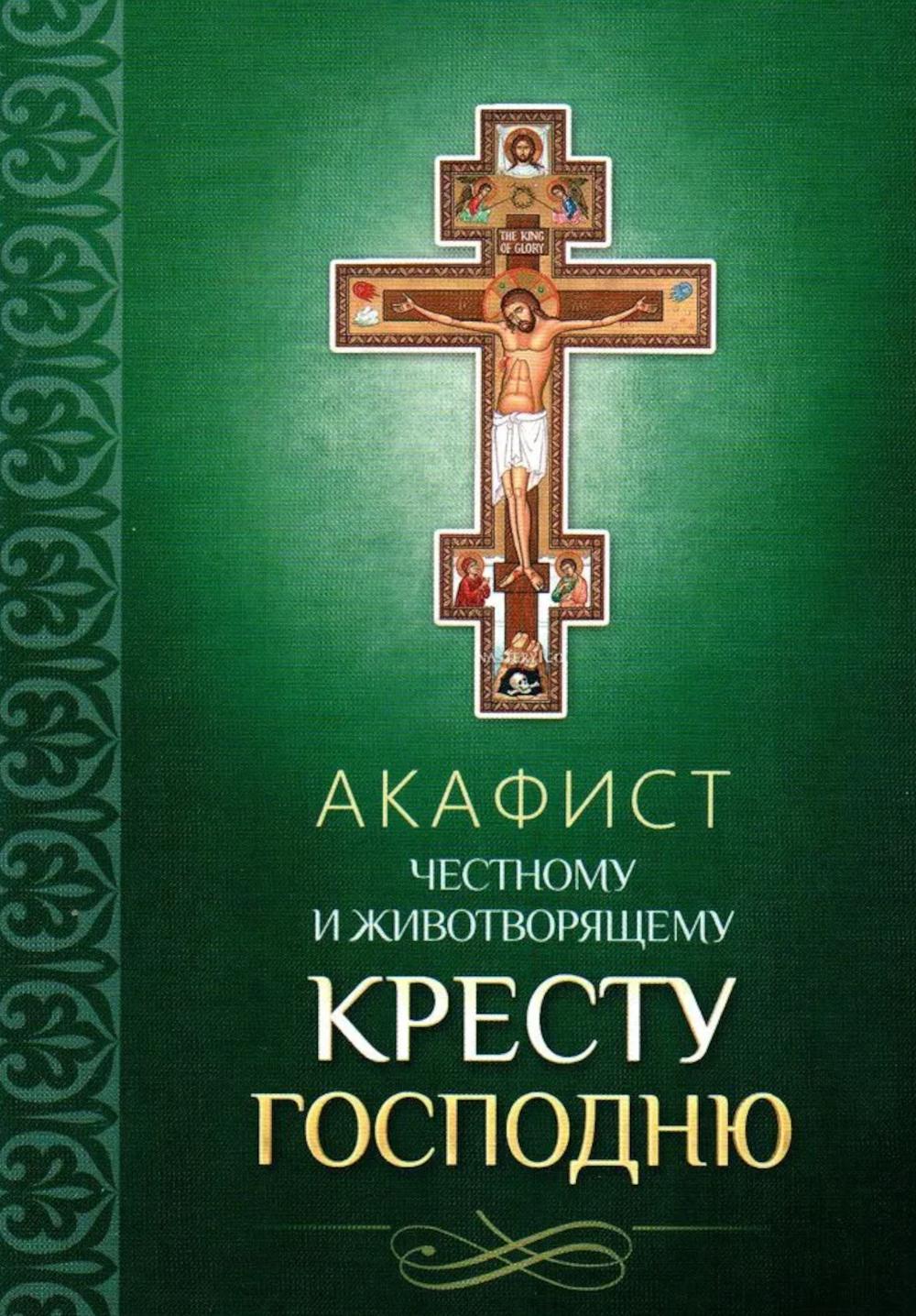 L'Akaphiste Chestnom et Vivre Crest de l'État