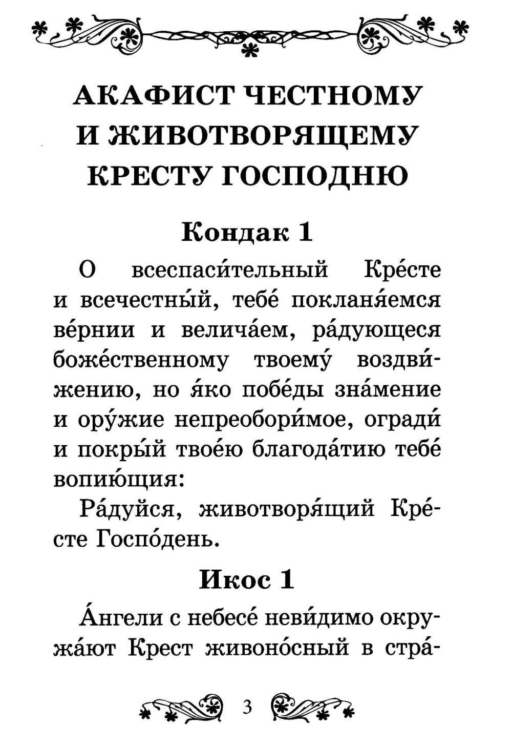 L'Akaphiste Chestnom et Vivre Crest de l'État