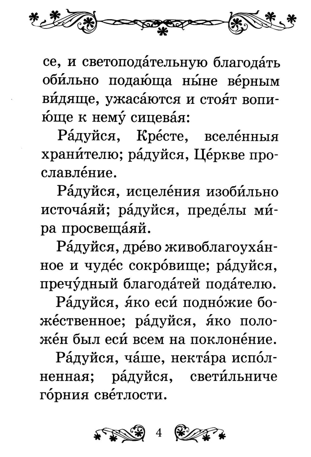 L'Akaphiste Chestnom et Vivre Crest de l'État