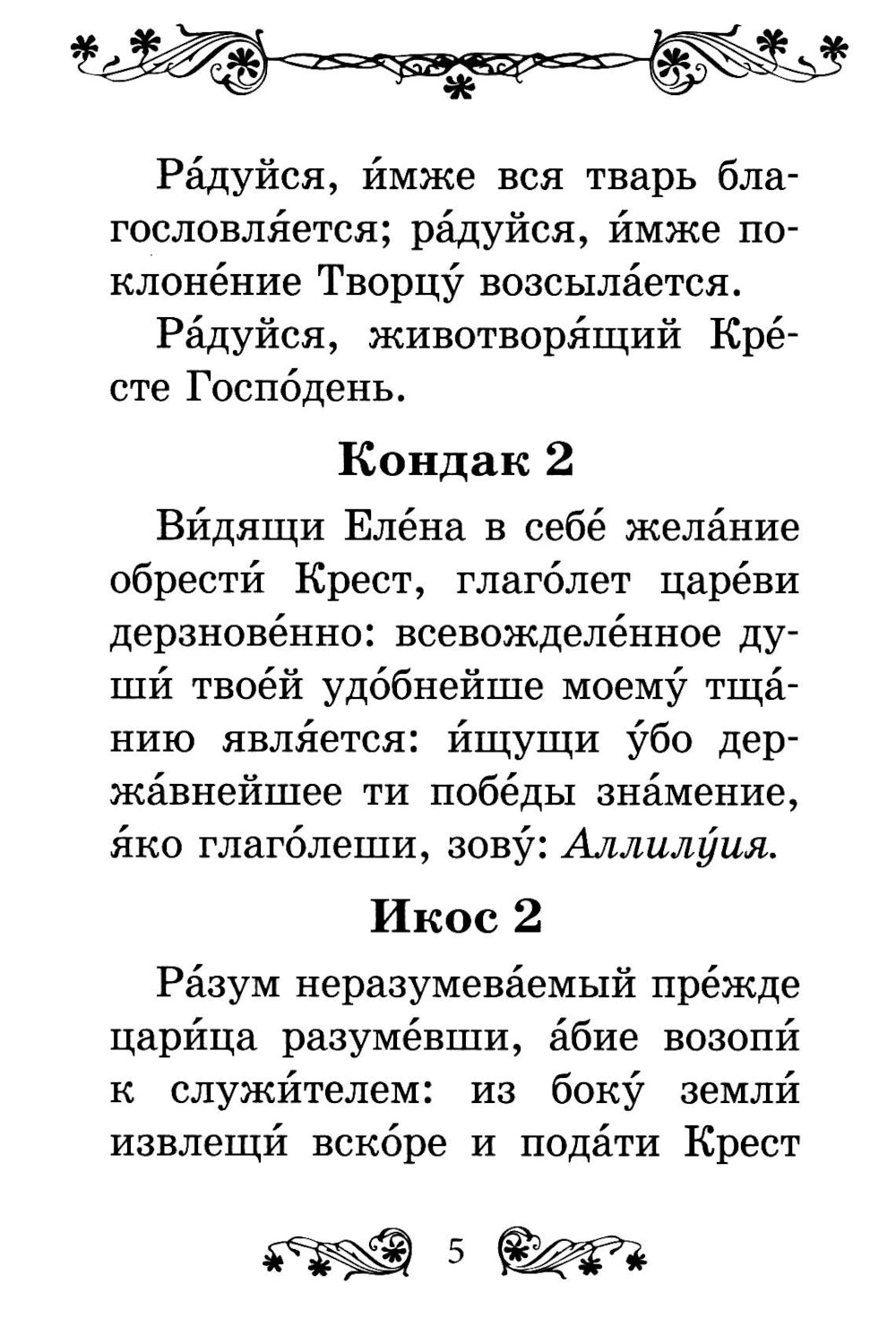 L'Akaphiste Chestnom et Vivre Crest de l'État