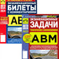 Экзаменационные (тематические) задачи + Экзаменационные билеты (комплект из 2-х книг)