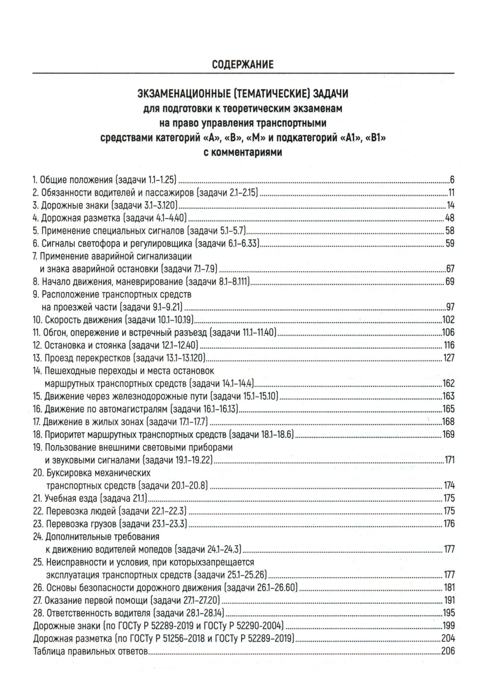 Экзаменационные (тематические) задачи + Экзаменационные билеты (комплект из 2-х книг)