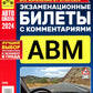 Экзаменационные (тематические) задачи + Экзаменационные билеты (комплект из 2-х книг)