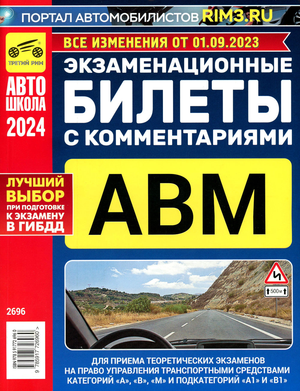 Экзаменационные (тематические) задачи + Экзаменационные билеты (комплект из 2-х книг)
