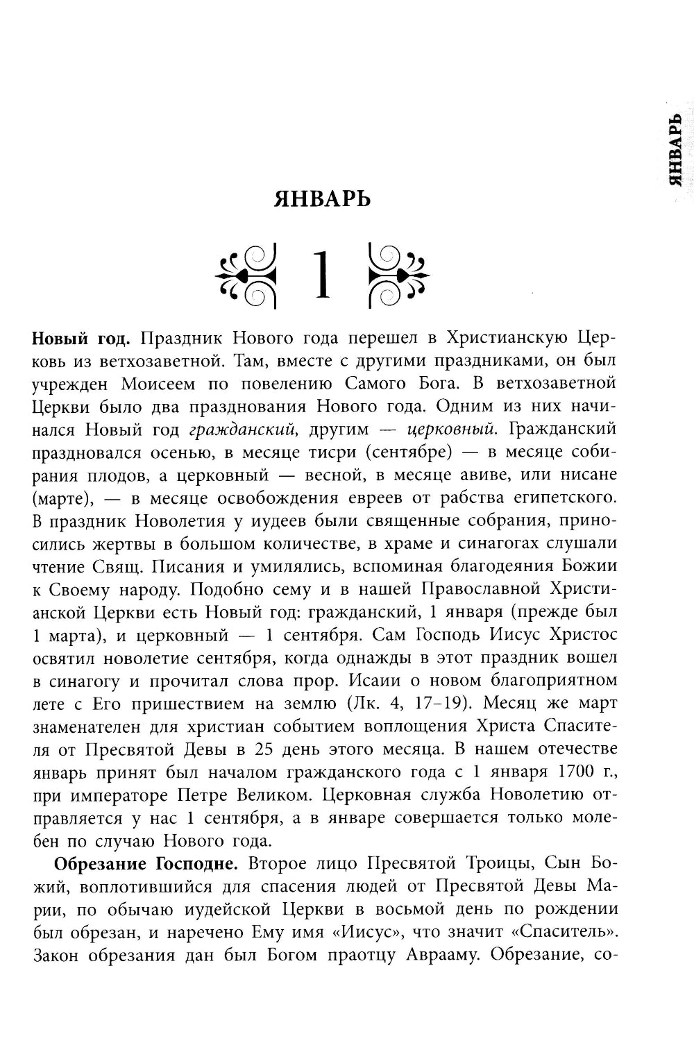 Жития всех святых