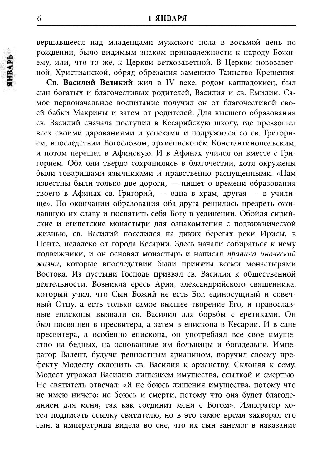 Жития всех святых