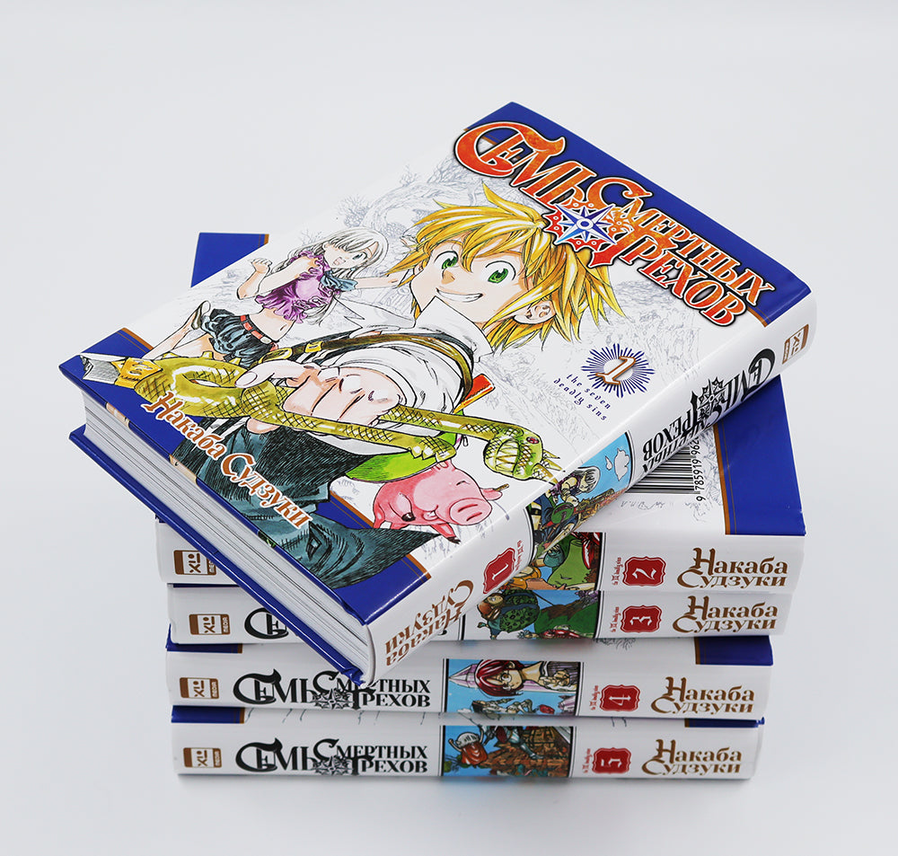 Семь смертных грехов: Т. 1-5 (Комплект из 5-ти книг)