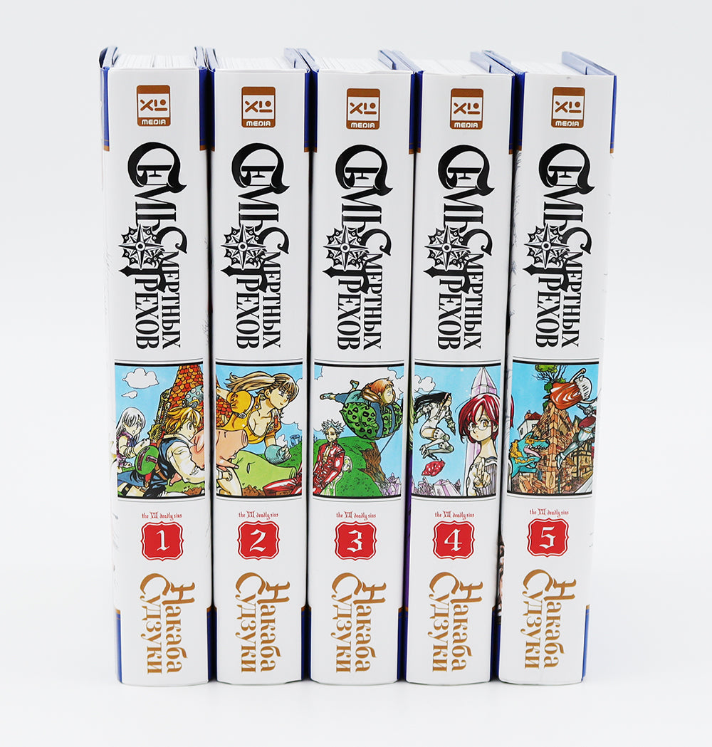 Семь смертных грехов: Т. 1-5 (Комплект из 5-ти книг)