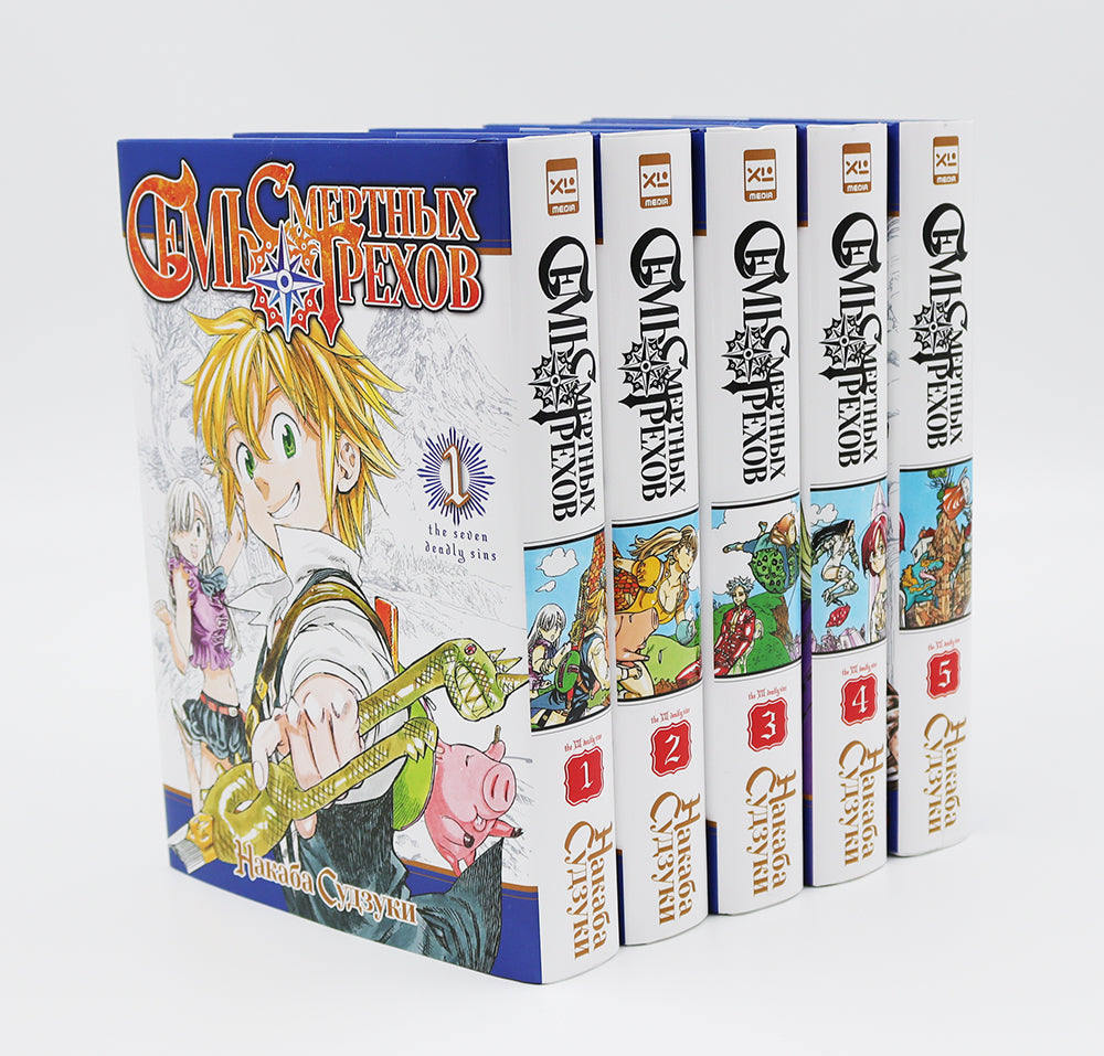Семь смертных грехов: Т. 1-5 (Комплект из 5-ти книг)