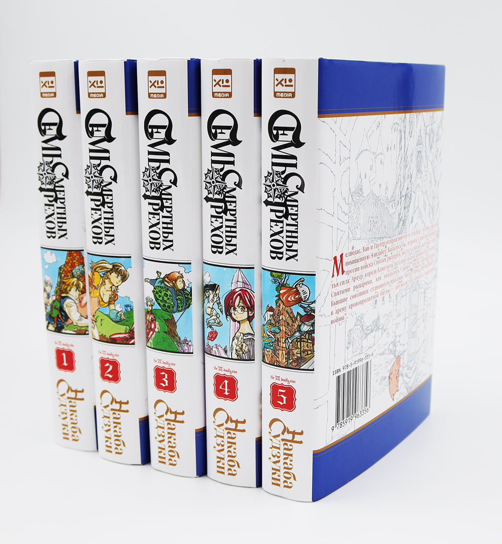 Семь смертных грехов: Т. 1-5 (Комплект из 5-ти книг)