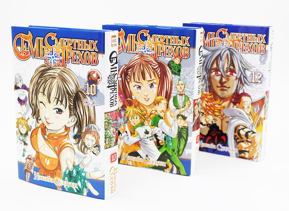 Семь смертных грехов: Т. 10-12 (complexe de 3-х книг)